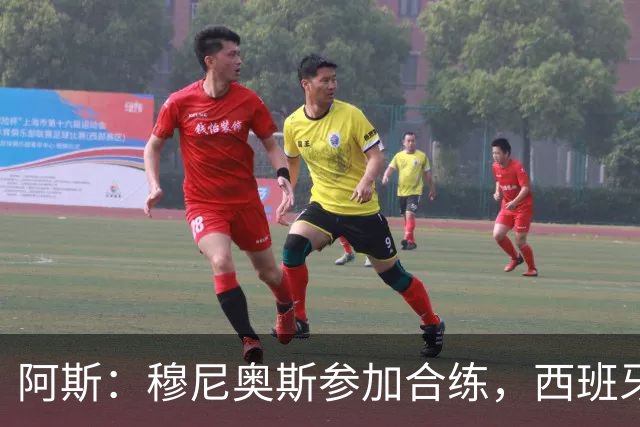 阿斯：穆尼奥斯参加合练，西班牙国家队全部26名球员均参加了训练