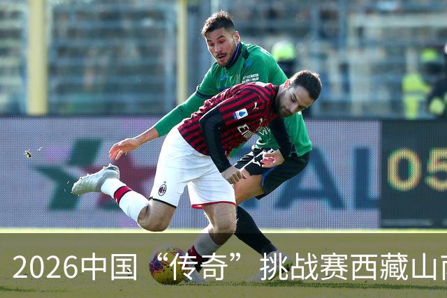 2026中国“传奇”挑战赛西藏山南站落幕